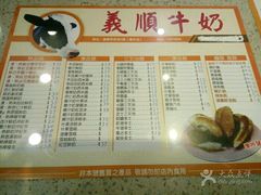 -义顺牛奶公司(新马路老店)