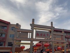 -敦煌夜市