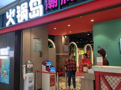 门面-火锅岛潮牌自助餐厅(天津天佑城店)