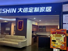 -集美家居城(定慧桥店)