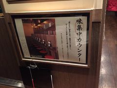 -一兰拉面(新宿中央东口店)