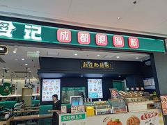 -甘食记·成都肥肠粉(汕头万象城店)