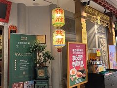 -锦府盐帮·侯宅(五棵松万达店)