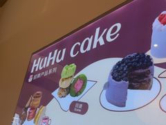 -HuHuCake呼呼甜品蛋糕(正弘城店)
