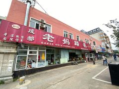-彭记老妈蹄花(文化路店)