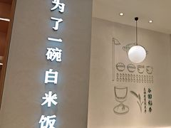 -谷田稻香·砂锅菜(汇暻广场店)
