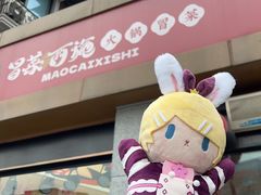 -冒菜西施·非遗冒菜(总店)