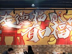 -友德福.老字号粤菜.广州地标融合美食(荔湾路店)