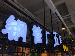 大堂-钢管厂五区小郡肝串串香(车公庙店)
