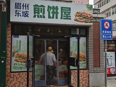 -眉州东坡(团结湖店)