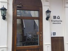 -沏点Trattoria意大利餐厅(新街口店)