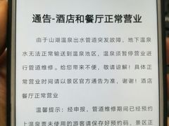 -山湖温泉