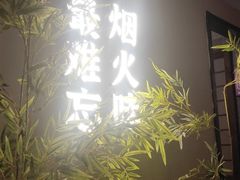 -鸽子侯·家宴·平价海鲜(市图书馆店)