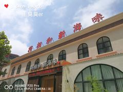 门面-将相和·海鲜蒸饺大连菜