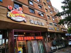 门面-马路边上·小海鲜烧烤(八一路店)
