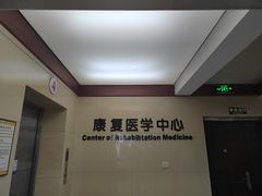 -杭州仁易堂中医康复医院疤痕修复