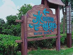 -南京银杏湖乐园