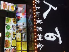 -黔人百味.贵州菜