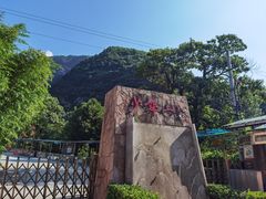 -少华山国家森林公园