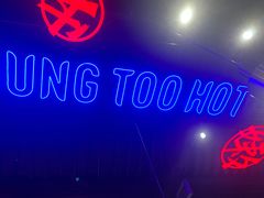 -热火朝天鲜切牛肉火锅(南强街巷店)