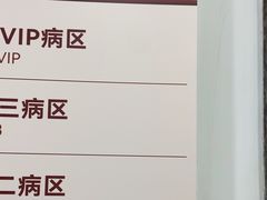 -上海仁爱医院