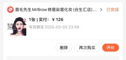 -眉毛先生MrBrow修眉染眉化妆