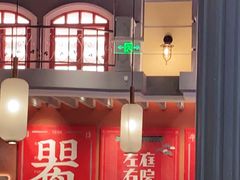 大堂-左庭右院鲜牛肉火锅(环球港店)
