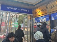 -邢老三肉丸糊辣汤·非遗美食(凤城六路店)