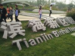 -武清南湖绿博园