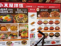 -小木屋拌饭(西安万象天地店)