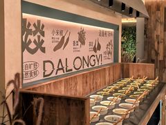 -大龙燚·旷野鲜火锅(广州首店)