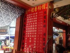 iphone_upload_pic-十里香粉馆(虹桥中路店)