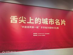 -齐齐哈尔市博物馆