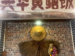 -台山第一家兴华黄鳝饭·黄鳝婆(开平店)