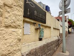 -华春餐馆(鱼山路店)