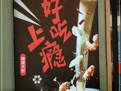-小六汤包(亚欧店)