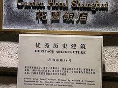 -上海花园饭店