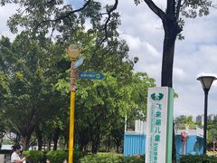 -飞来湖湿地公园