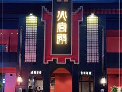 门面-火宫殿·湘菜小吃·商务宴请·生日聚会(市府店)