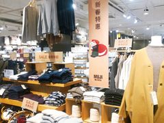 -MUJI无印良品(万科里店)