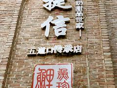 门面-捷信牛奶甜品世家(五道口店)