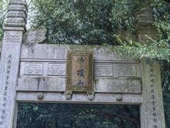 -普陀山风景区-佛顶山