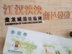 -盘龙城遗址博物院