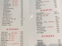 -梅飞酒家(桑园路店)