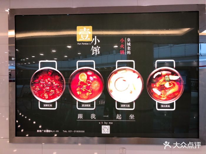 壹小馆·皇城老妈小火锅(香港广场店)图片 第4729张