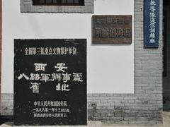 -八路军西安办事处纪念馆