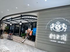 -狮王府淮扬菜(万象城店)