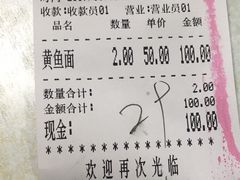 账单-明呈黄鱼面馆(斜土路店)