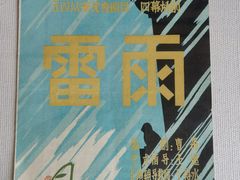 -曹禺故居纪念馆