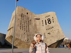 -沈阳“九·一八”历史博物馆